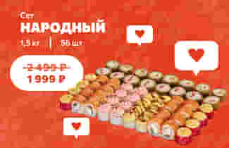 Народу – народный сет! ❤️